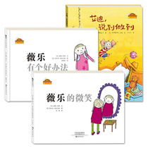 Bang Bang Tsai shared reading series Eddie Does What He Says Wei Les Smile Wei Le has a good wayHardcover hard shell full set of 3 picture books 3-6 years old childrens picture books