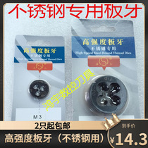 Stainless steel special round plate teeth high-speed steel fine teeth plate teeth M8X1M10X1M12X1 5M14X1M14X1 5