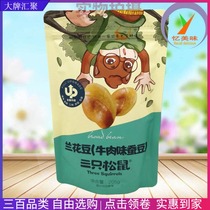 Three squirrels orchid beans 205g casual snacks nuts specialty fried goods broad beans peas beef flavor