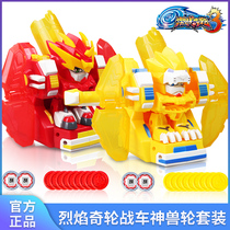 Genuine Machine Battle Guild Wars Odd Wheel 3 Shooting Toy Electric Flame Strange Wheel Chariot Electric Lion King 2 Divine Beast Wheel Set