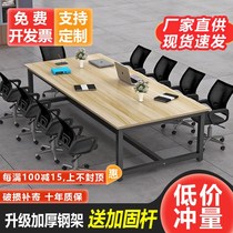 Conference table office meeting table table and chair combination simple modern training negotiation Workbench library reading long table