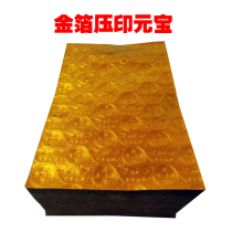 Sacrificial supplies Embossed gold foil paper gold and silver tin foil double-sided yellow gold ingot Jiaqing Baotong gold ten thousand recommended