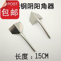 Stainless H steel Yin angle device positive angle device scraping putty Yin and Yang angle device inner and outer corner diatom mud construction worker