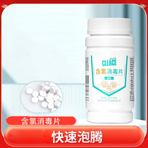 84 effervescent tablet disinfection 100 tablets indoor 84 disinfectant bleach household chlorine-containing water liquid agent spray kill household