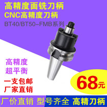 High-precision CNC surface milling tool holder tool handle plane tool holder BT50 BT40-FMB22 27 32 40 60