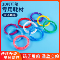 3D printing pen consumables PCL special consumables 5 meters set 1 75mm graffiti pen three-dimensional painting pen low temperature environmental protection consumables childrens printing pen suitable for Frozen Ye Luoli
