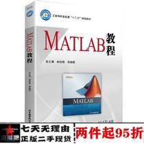 Used genuine MATLAB tutorial Zhang Zhiyu Yang Zuying Beijing University of Aeronautics and Astronautics matlab r2014a