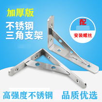 Thickened stainless steel fixing bracket three-foot-set material separator laminate bay triangular bracket wall support bearing type