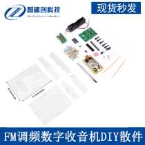 Rechargeable FM FM stereo digital radio DIY hash Campus broadcast reception kit signal good