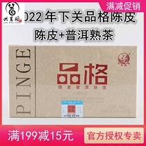 Down-closing character Dried Orange Peel Puer Cooked Tea 2022 Lower Guan Brick Tea Yunnan Pu-erh Gift Box Installed 600 gr Box