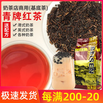 Orange Pinqing brand black tea Hong Kong Taiwan style stockings pearl milk tea shop special base red tea raw material 600g