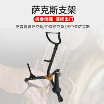 Sax Stents Plus Coarse Thickening Folded Portable Syphon Acoustic midtone Sonic Universal Saxophone Shelf