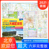 2021 Beijing map big city details super six-ring full version (six-ring panoramic Beijing city map unfolded Wall folding easy to carry waterproof)