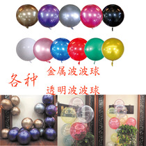 10 inch 18 inch 24 inch 36 inch transparent wave Ball Metal wedding balloon round wedding birthday photo balloon