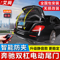 Benz New Grade E Class C Class E260L C200L GLC Electric tailgate trunk Automatic suction gate retrofit