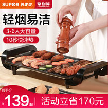 Supor electric grill home indoor smokeless barbecue electric grill pan multi-function one-in-one kewer barbecue pan