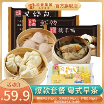 Daoxiang Wanhaoshrimp dumplings bagged glutinous rice chicken packaging barbecued buns Steamed buns frozen instant Cantonese snack tea