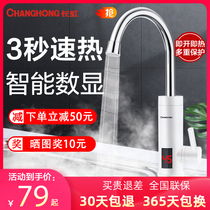 Changhong speed thermoelectric hot water faucet Instant heating kitchen fast constant temperature water tap water heater Household