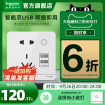 Schneider wifi smart socket Tmall Genie switch remote voice control one open five hole double USB socket