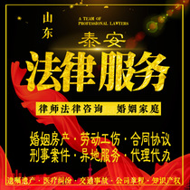 Taian Legal Advice Divorce Lawyer Letter Marriage Prosecution Pleading Agreement Drafting Affair of Derailment Custody Rights of Marital Affair