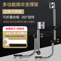 Electric vehicle umbrella bracket Bicycle umbrella frame Battery car umbrella special umbrella support thickened thickened holder