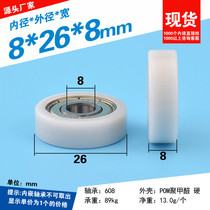  8*26*8mm rubber-coated small wheel 608ZZ bearing flat roller POM rubber-coated plastic-coated pulley Bearing small wheel