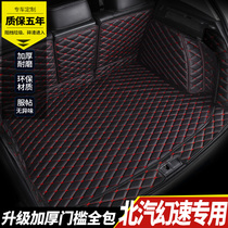 Fully enclosed trunk mat BAIC Magic Speed h3fh3fh2 S2 S3 S6 H6 H2 special car trunk mat