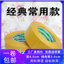 45mm wide meat thickness 30mm yellow express packaging commonly used sealing tape Logistics delivery with super adhesive tape