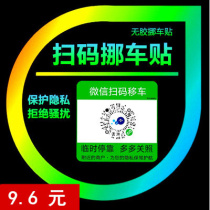 One health car owner sticker personality car WeChat QR code pager intelligent car parking card parking transfer