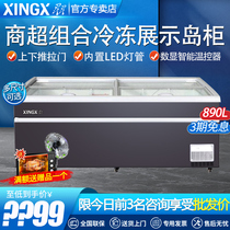 Star freezer SD SC-890BY refrigerated and frozen display cabinet island cabinet horizontal freezer Supermarket commercial combination cabinet