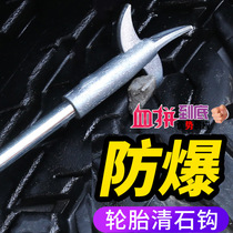 Car tire clear stone hook digging stone car with stainless steel bluestone ditch cleaning stone car supplies tools