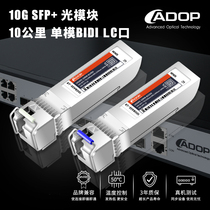 ADOP 10G 10 gigabit single-mode single-fiber optical module industrial grade SFP Bidi bidirectional optical fiber module single core 10 ~ 80km