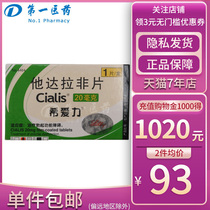 ) Clalis Tadalafil tablets 20mg*1 tablet box Original imported treatment of male erectile dysfunction ED impotence does not lift the pharmacy