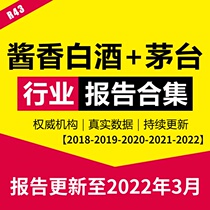 2021 China Maotai Sauce Fragrant Liquor Market Status Quo Prospects Development Trend Competition Pattern Analysis Industry Report