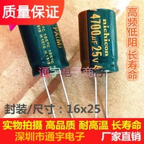 25V4700UF High Frequency Low Impedance Power Supply High Temperature Nijikang Electrolytic Capacitor 4700UF25V 16x25