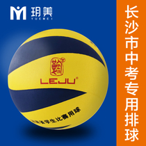 SF delivery Changsha City middle school examination students special explosive training No 5 Leju volleyball LV-1000