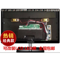 New 19-inch 21-inch 5-inch 22-inch 23-inch 6-inch LCD screen modification kit Display to change the TV shell