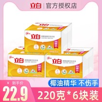 Liby laundry soap Coconut oil essence 220g*6 promotional affordable household hand wash stain removal transparent soap soap