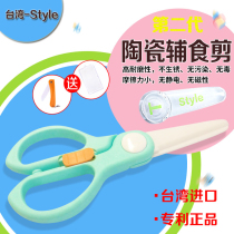 Taiwan nano ceramic scissors grinder Baby baby childrens food scissors Auxiliary food scissors Auxiliary food tools do not rust
