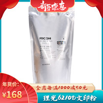 Suitable for Ricoh 6210D type original toner 5002 6054 printing powder 7001 7502 8100 original toner