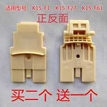 Jiuyang water pot electric kettle accessories upper cover rotating bracket K15-F1 K15-F27 K15-F61 original