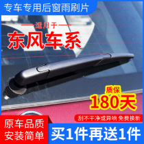 Dongfeng wind Jingyi scenery 580 modified S500 Aeolus AX7 rear wiper 360 370 wiper blade rocker arm