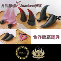 {Sens HouseX moon gift home}=Cooperation demon horn=cosplay epoxy hand-made original demon jio