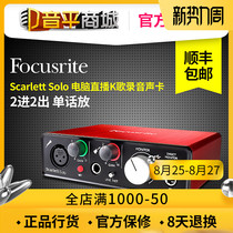 FocusriteScarlett Solo third generation professional external USB live recording K singing card