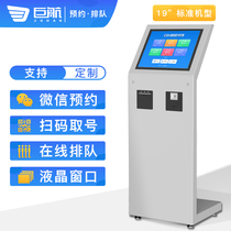 Juhang 17 inch wireless queuing machine Take the number call the number system WeChat reservation business hall Government Hall Car management office clinic