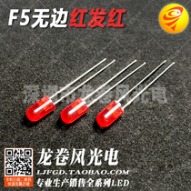 F5 borderless red red 5mm red red High bright red red LED light beads light emitting diode