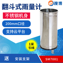 Sobo 200 rain bearing caliber 485 rain gauge sensor stainless steel tipping bucket type measuring cylinder meteorological monitor pulse