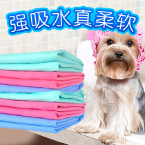 Pet dog absorbent towel pet bath cleaning towel Teddy Labrador medium and small dog cat towel