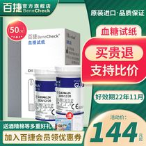 Bajie blood glucose test paper 50 pieces of blood sugar tester test paper 100 pieces of household test paper household test paper