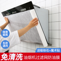 Oil-range hood oil-proof hood anti-oil sticker special suction oil paper filter paper membrane cotton kitchen disposable filter membranes